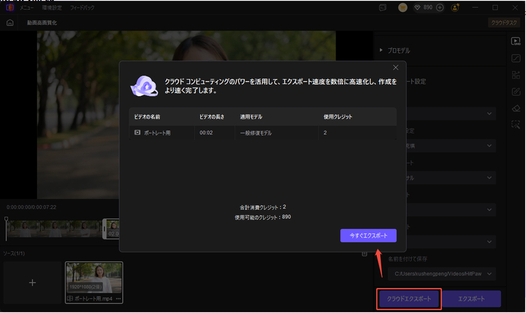 エンハンスした動画のプレビューとエクスポート