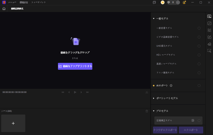 強化モデルを選択する