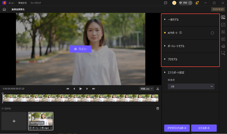 強化モデルを選択する