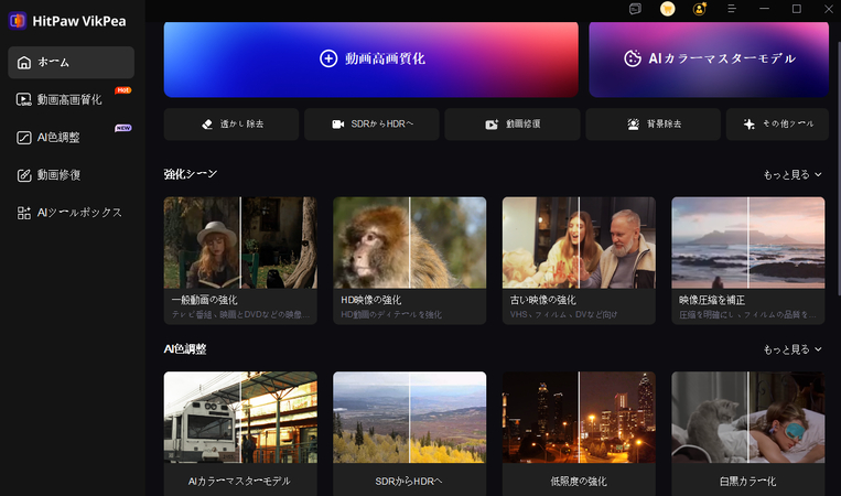 VikPea アップ スケーリングソフト