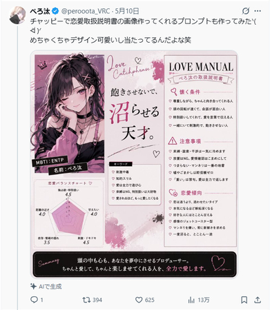 AI恋愛取扱説明書とは