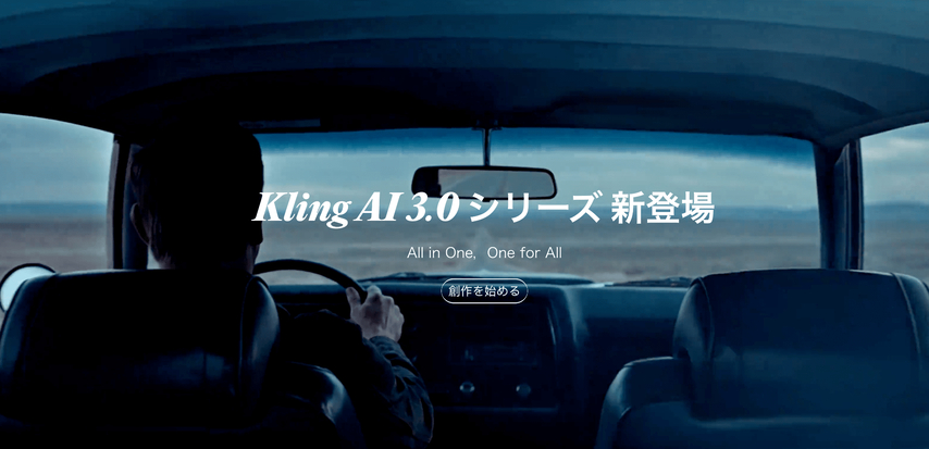 Kling V3とは？