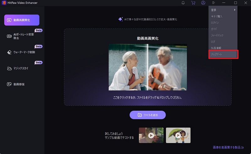 今すぐHitPaw Video Enhancerを使用する
