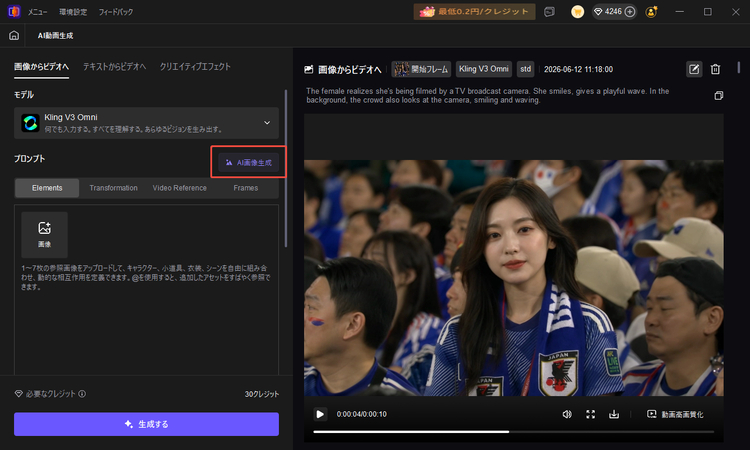 ワールドカップ応援動画を作成する方法ステップ3