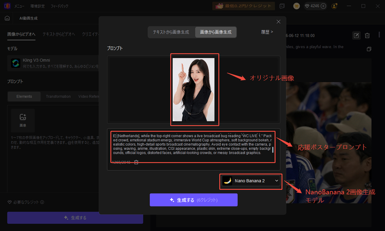 ワールドカップ応援動画を作成する方法ステップ4