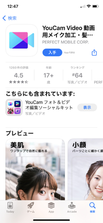 YouCamで動画を高画質化する-iphone