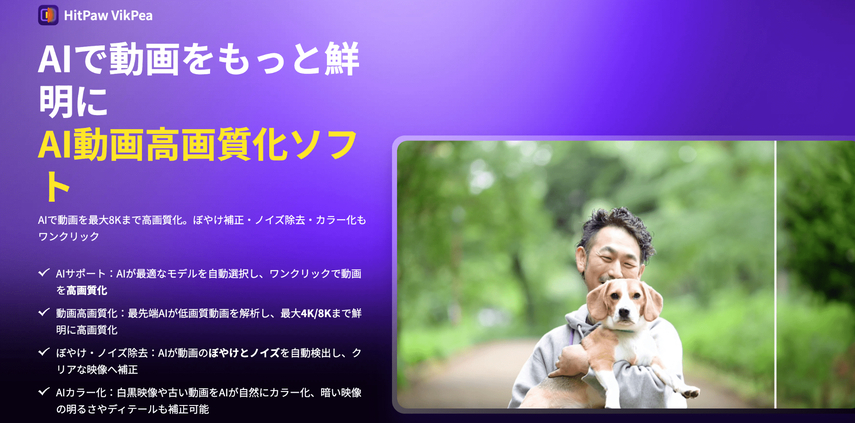動画・画像をアニメ化できるツール-HitPaw VikPea