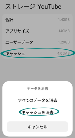 YouTubeの読み込みが遅い時の対処法3