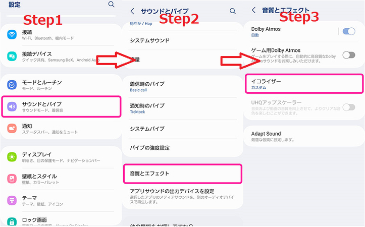Androidの設定でYouTubeの音質を上げる