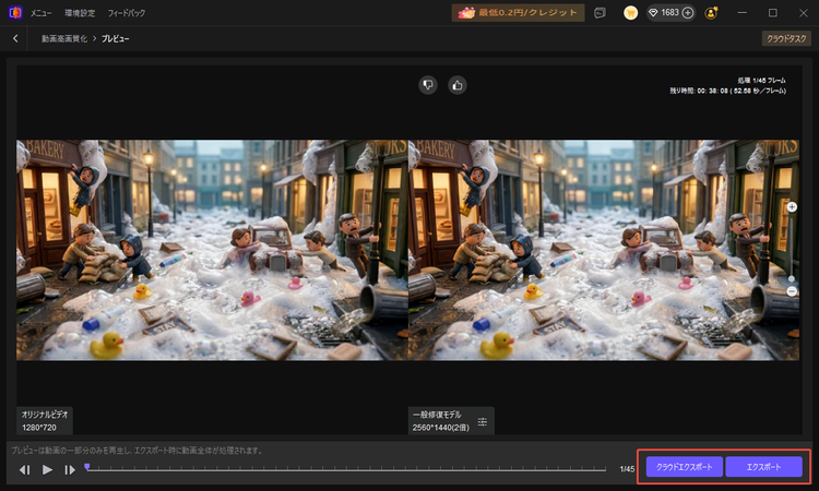 Youtube動画を高画質化する方法　ステップ4