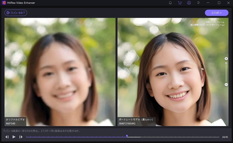 HitPaw Video Enhancerを使用方法を紹介