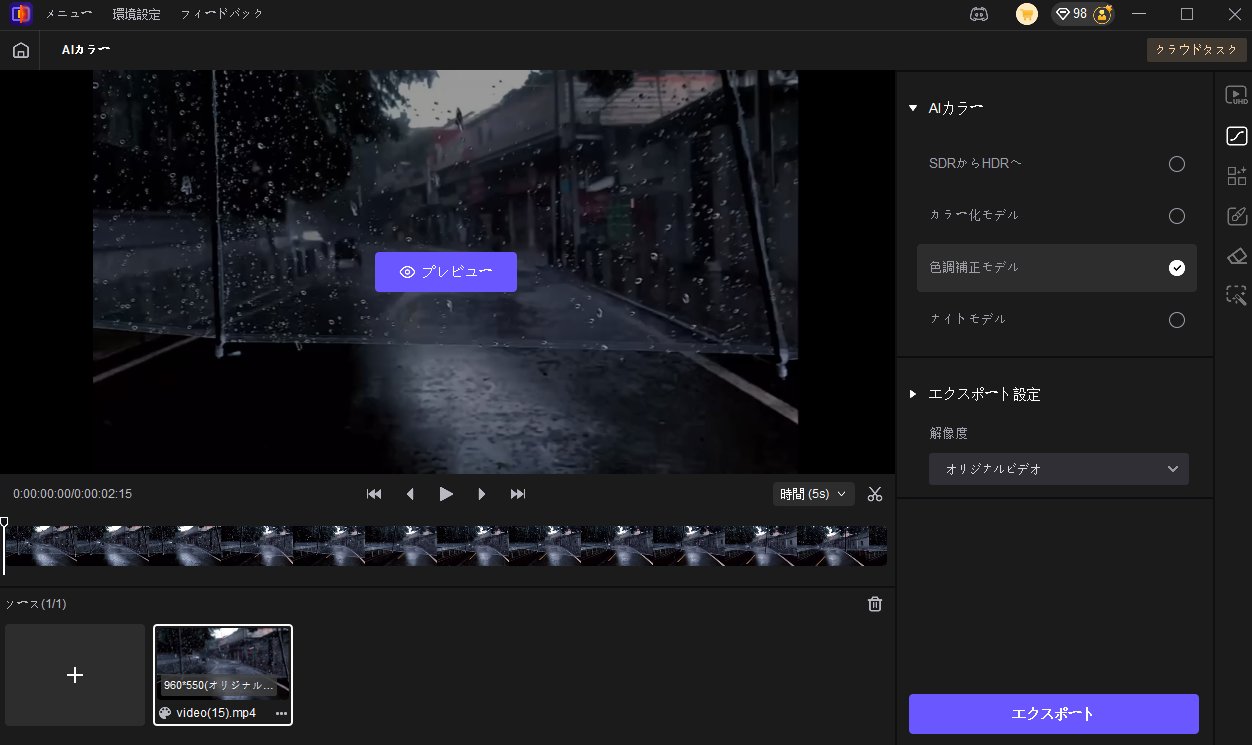 色調補正モデル
