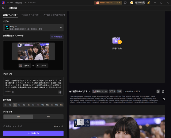 野球観戦動画生成に使用したプロンプト（Kling V3）
