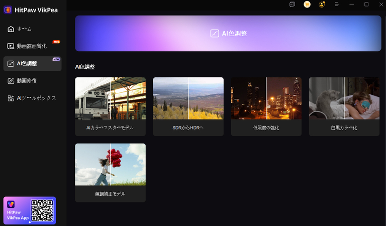 AI動画色彩強化 width=