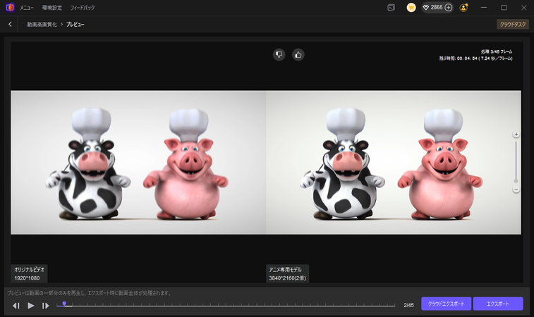 強化したアニメ動画を書き出し