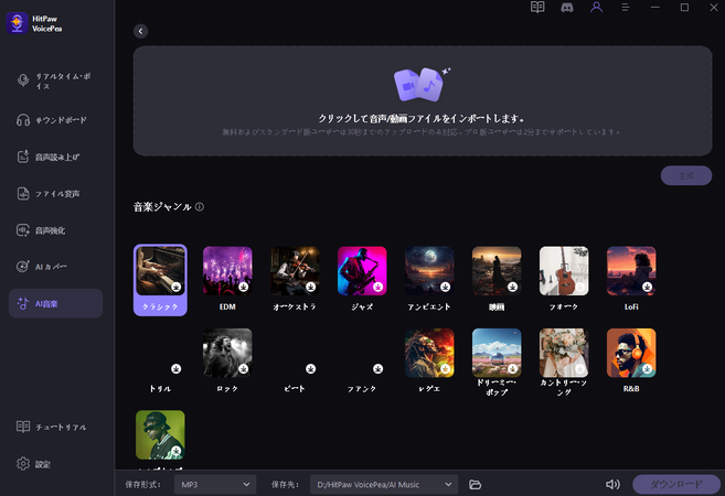 音声/動画をインポート