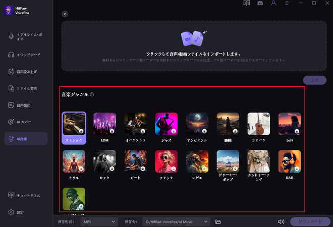 音楽ジャンルを選択