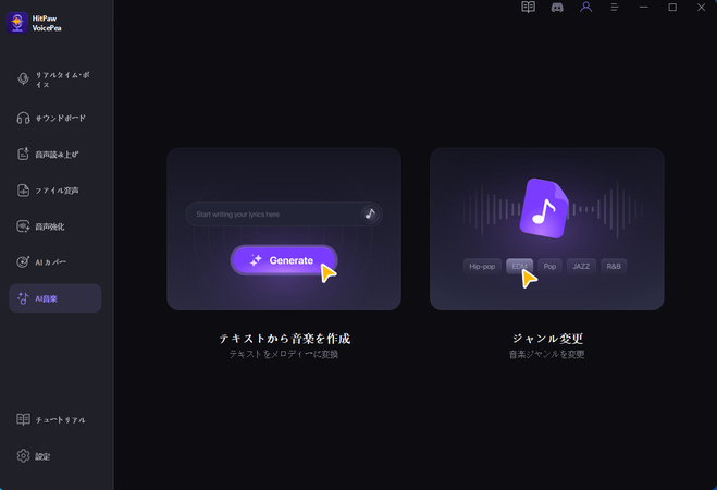 hitpaw テキストをメロディーに