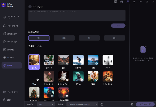 hitpaw テキストをメロディーに