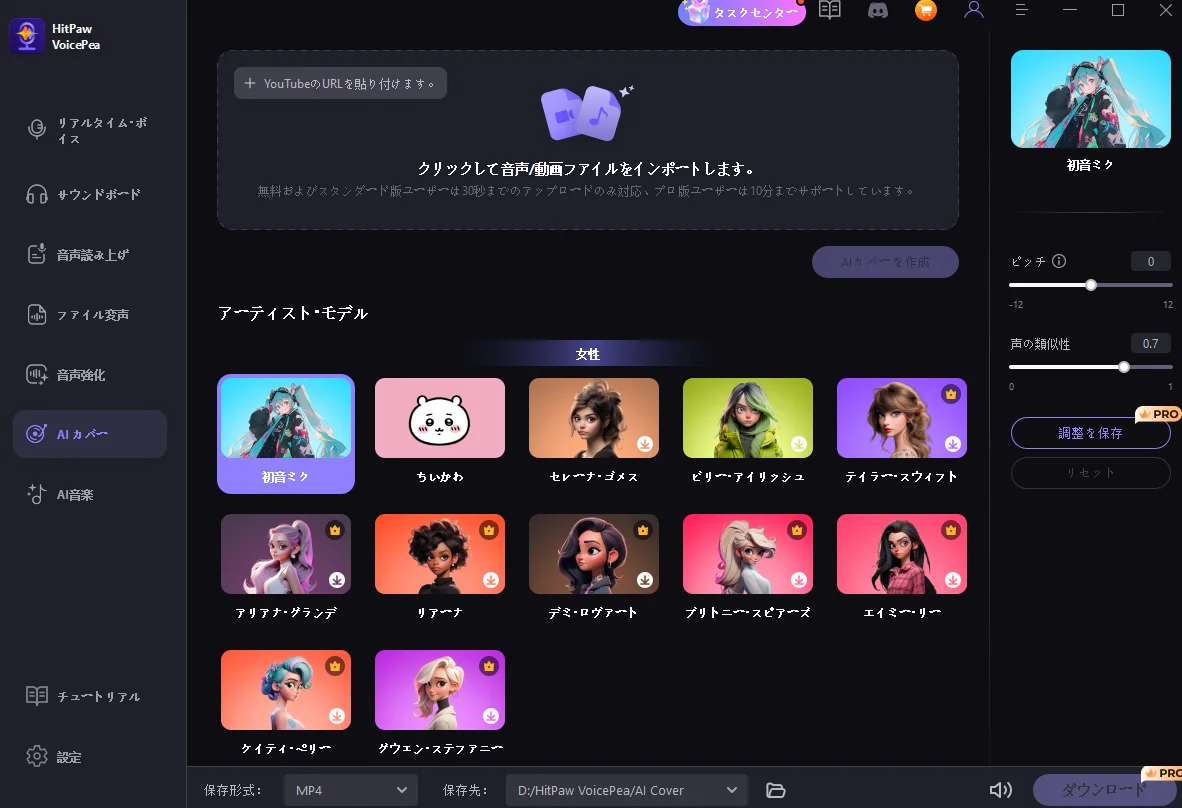 HitPaw AIカバー ファイルをインポート