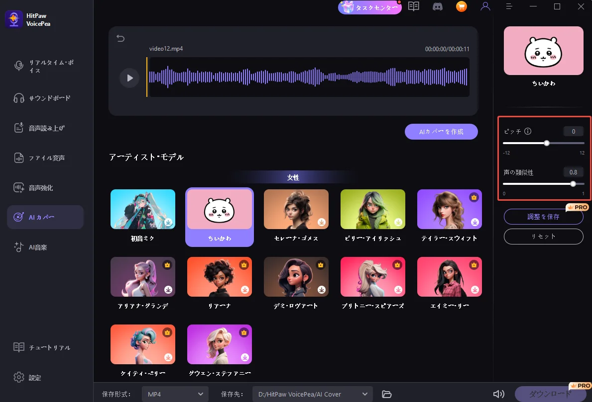 サウンド設定を調整