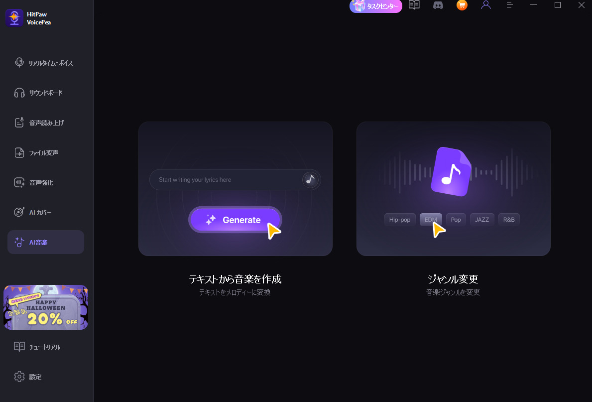 テキストをメロディに変換を選択