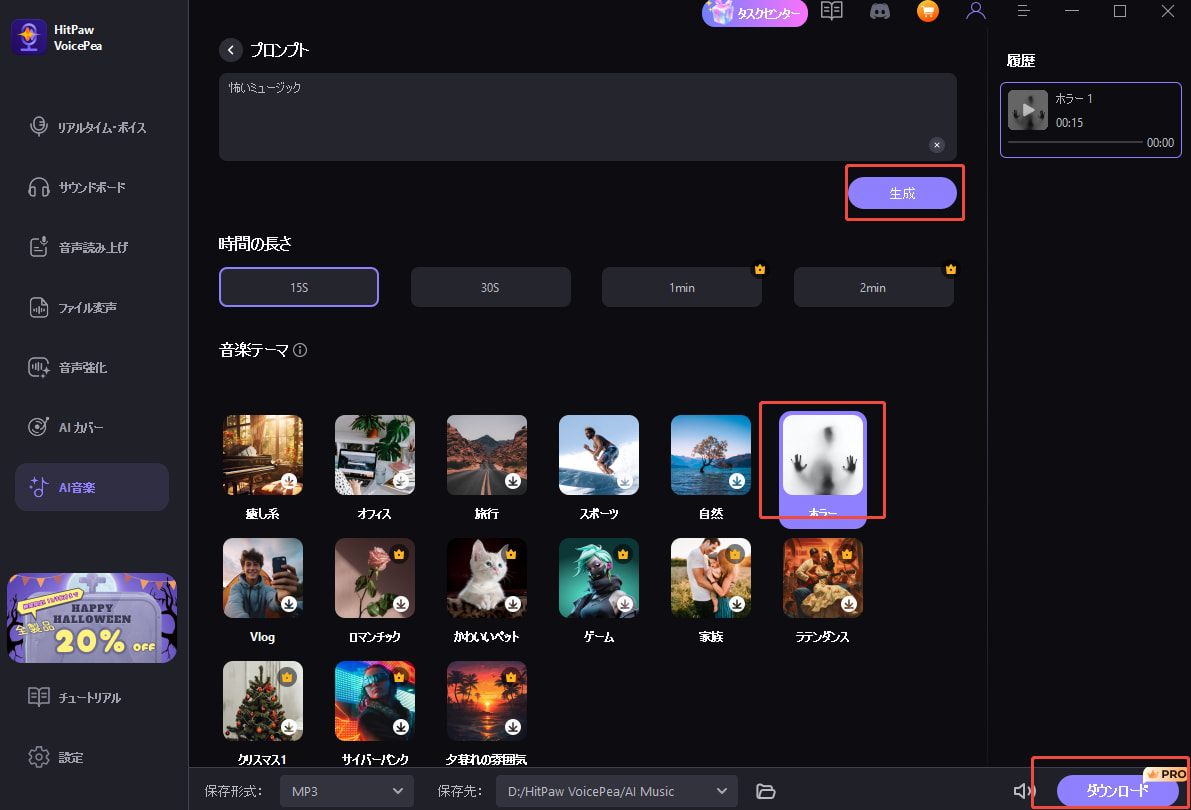生成してダウンロード