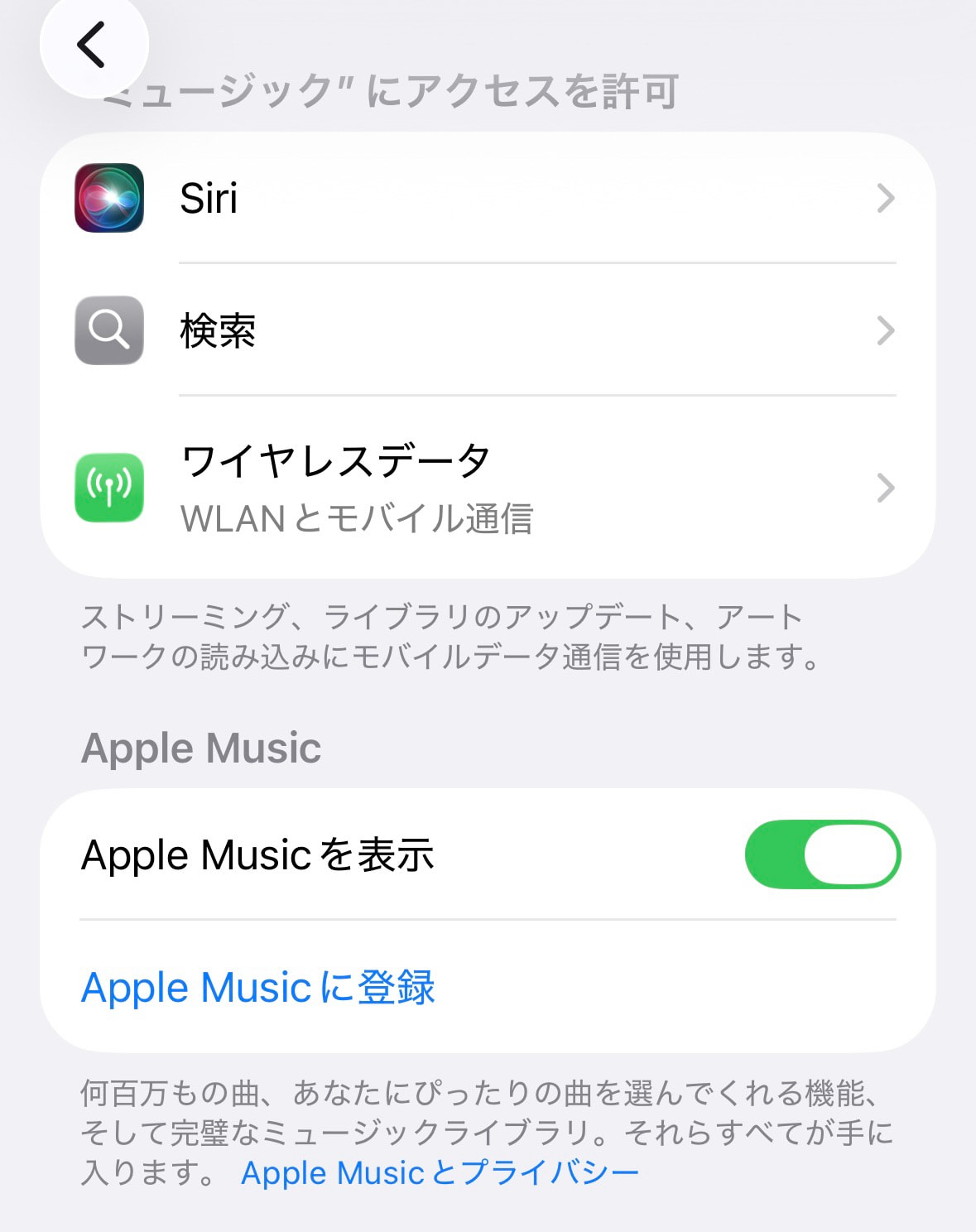 apple-musicを表示