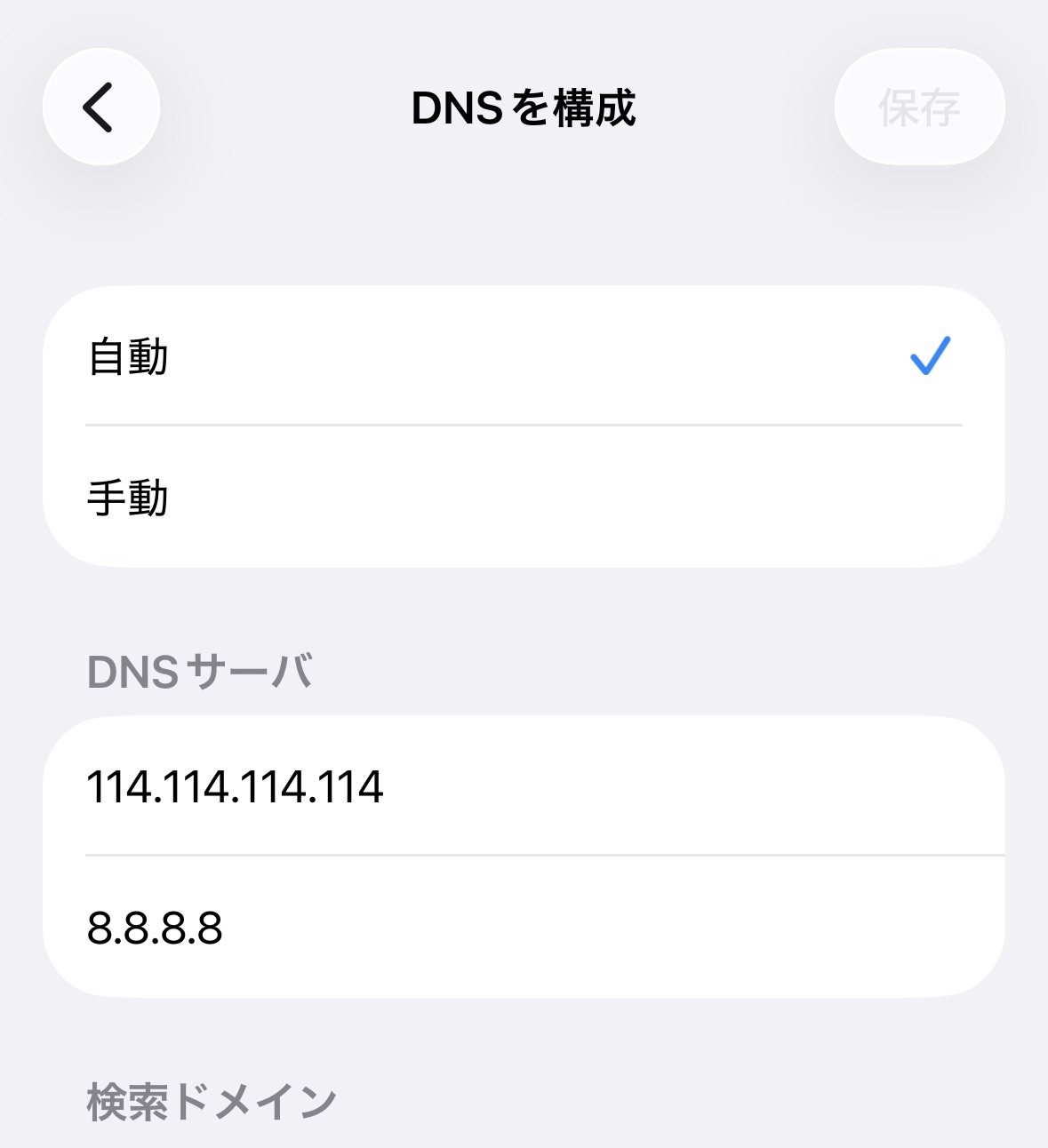 DNS設定の変更