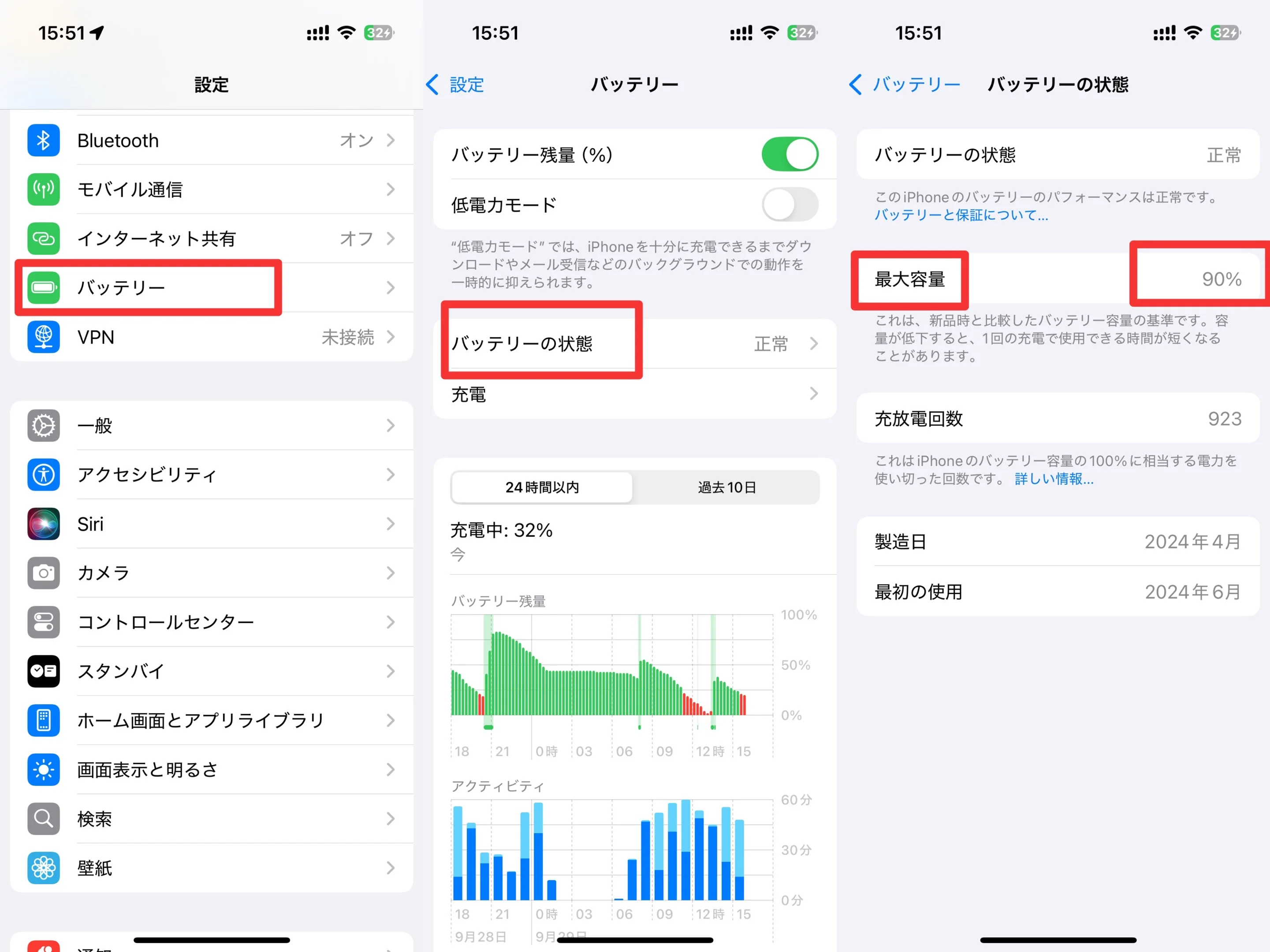 バッテリー状態をチェック