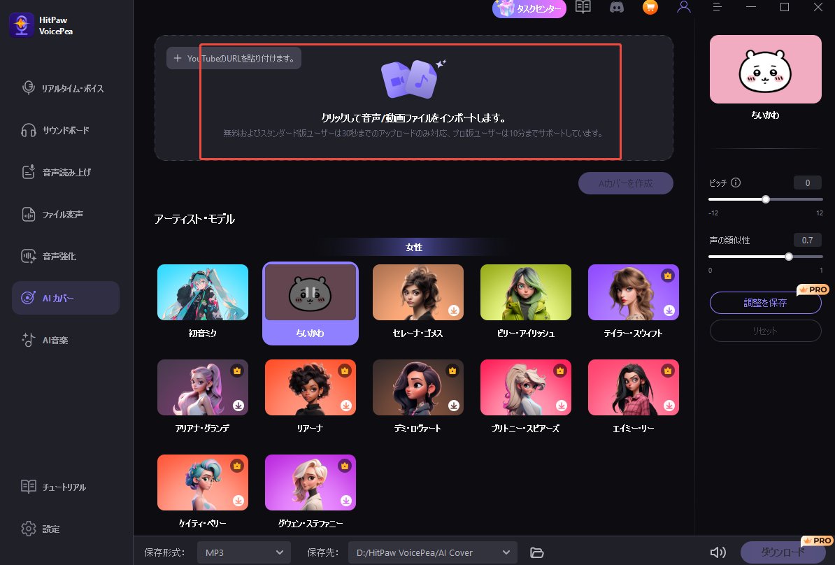 AIカバーを選択する