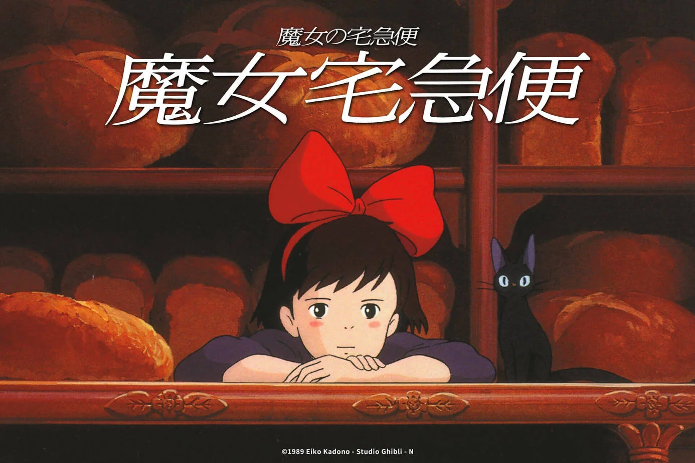 魔女の宅急便の歌