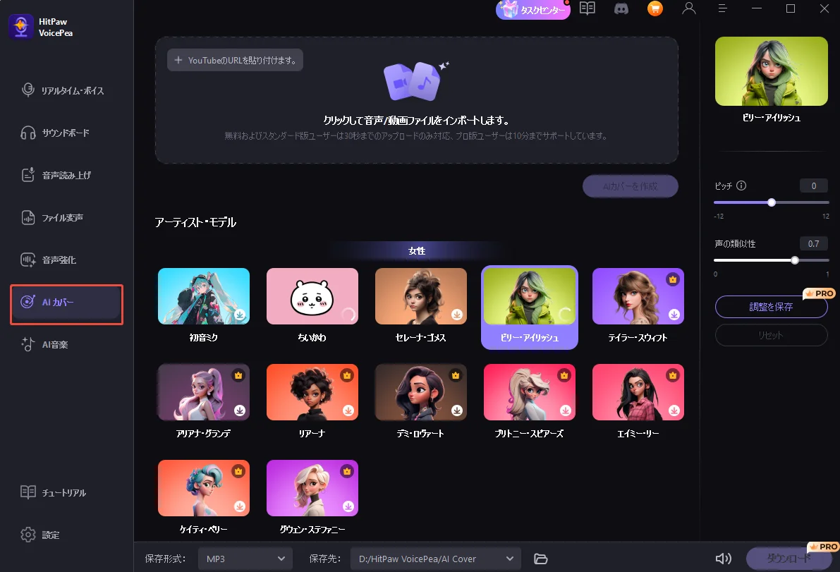 AIカバーを選択する