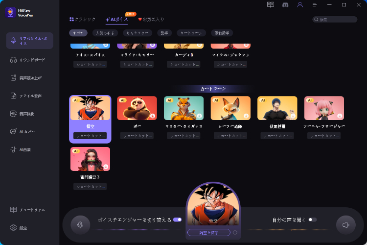 音声フィルターを選択