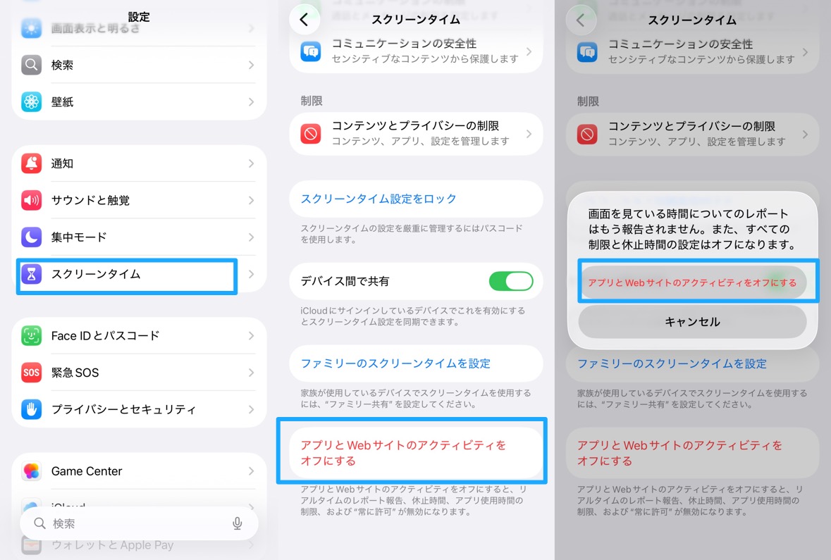 iOS-スクリーンタイム