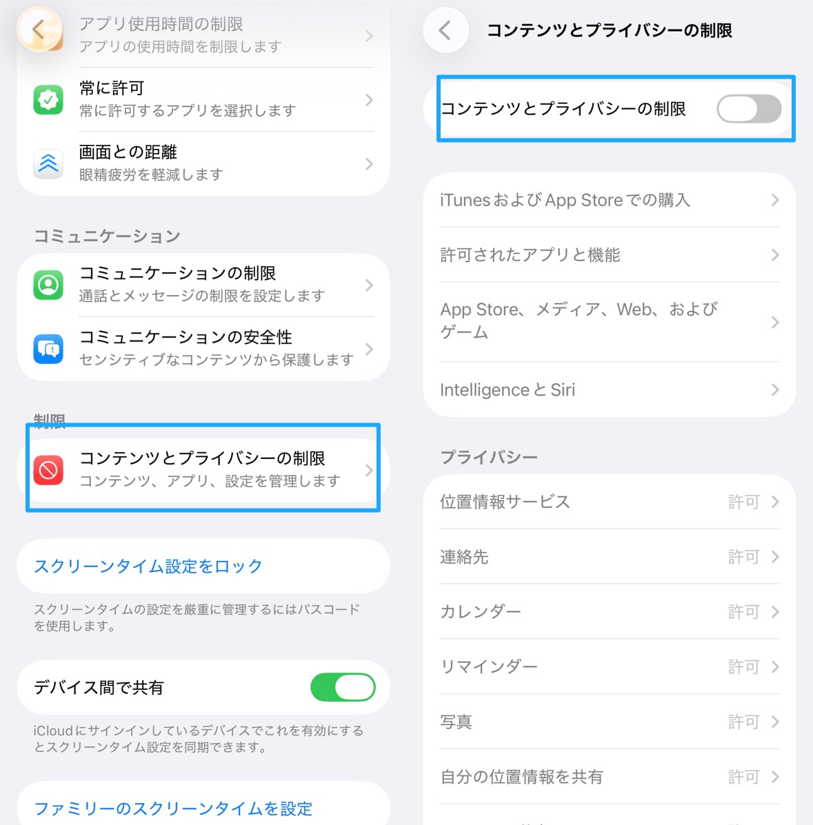 iOS-スクリーンタイム