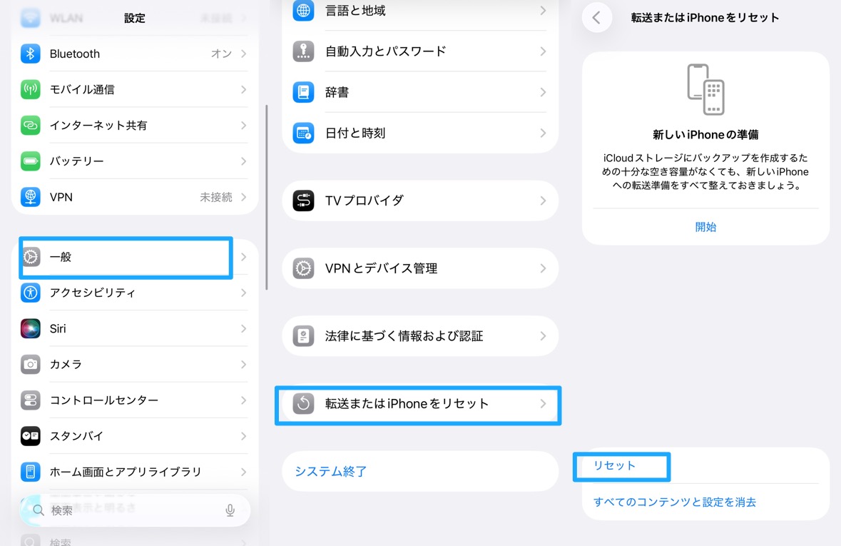 iOS-リセット