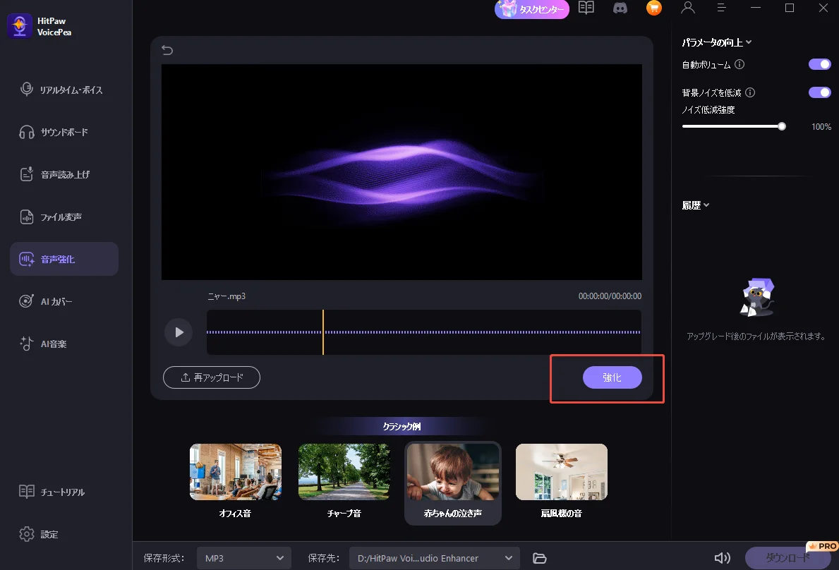 強化ボタンをクリック