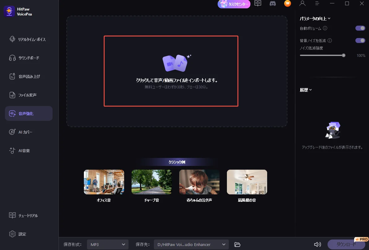 音声強化