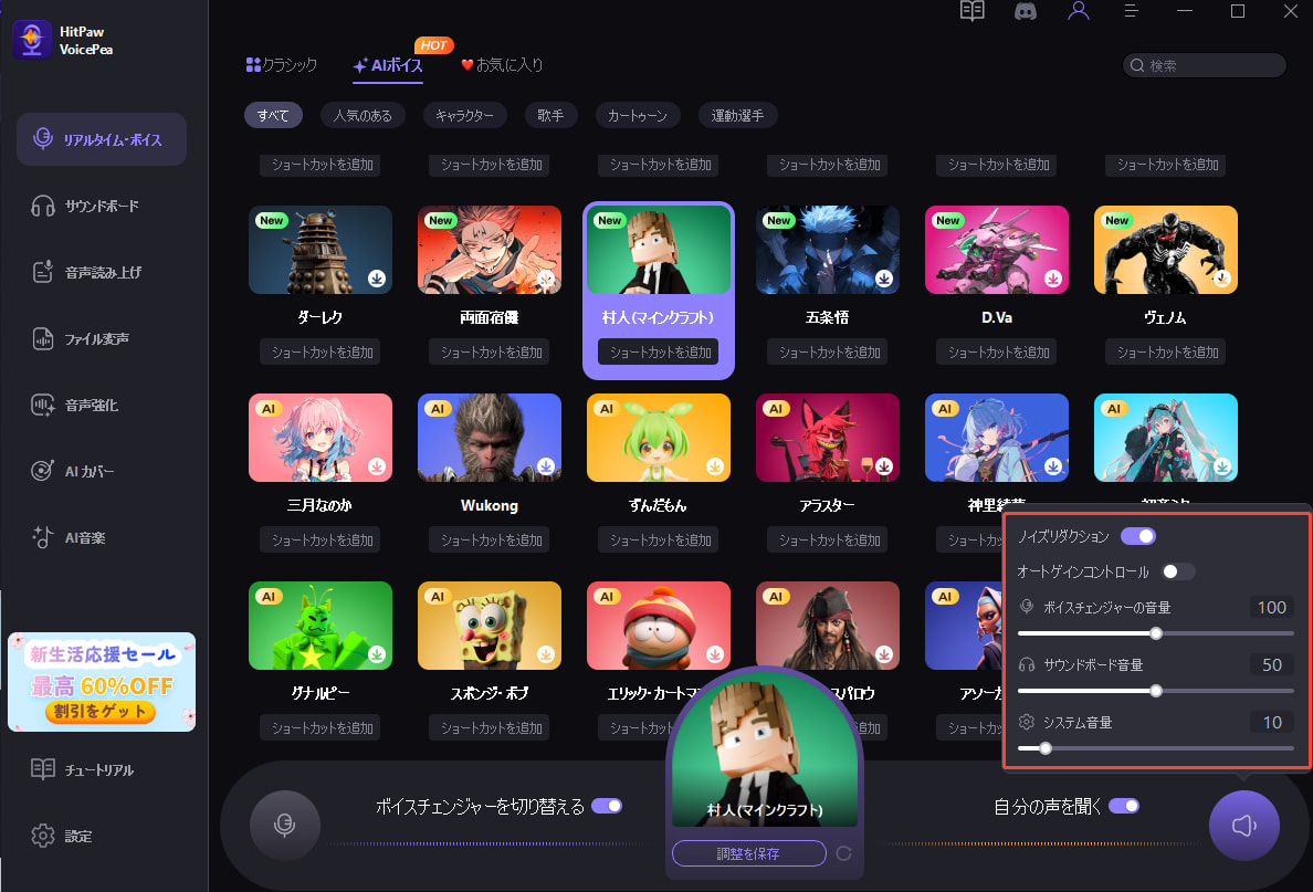 音声設定の調整