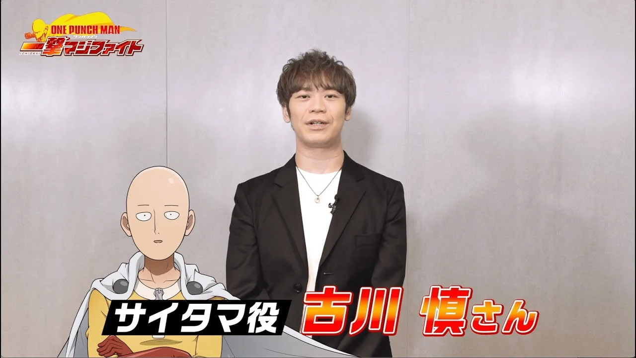 サイタマ役古川慎