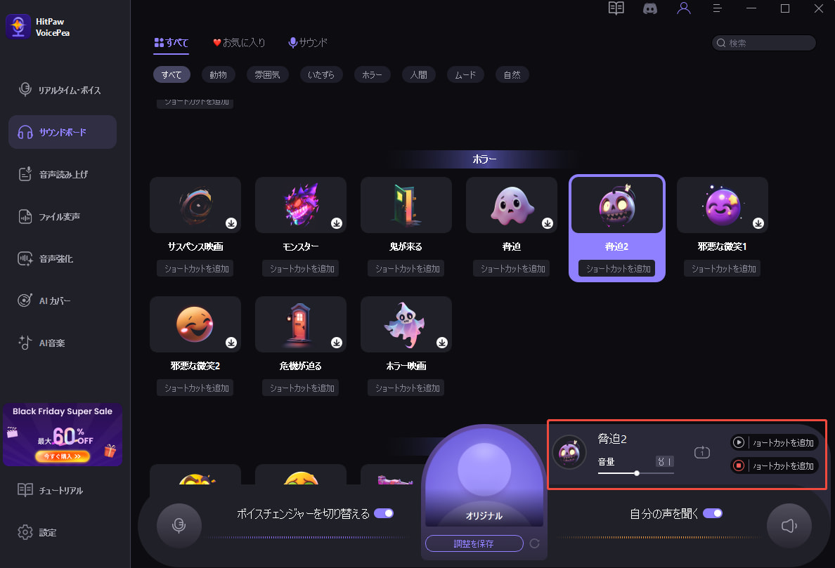 音声設定を調整する