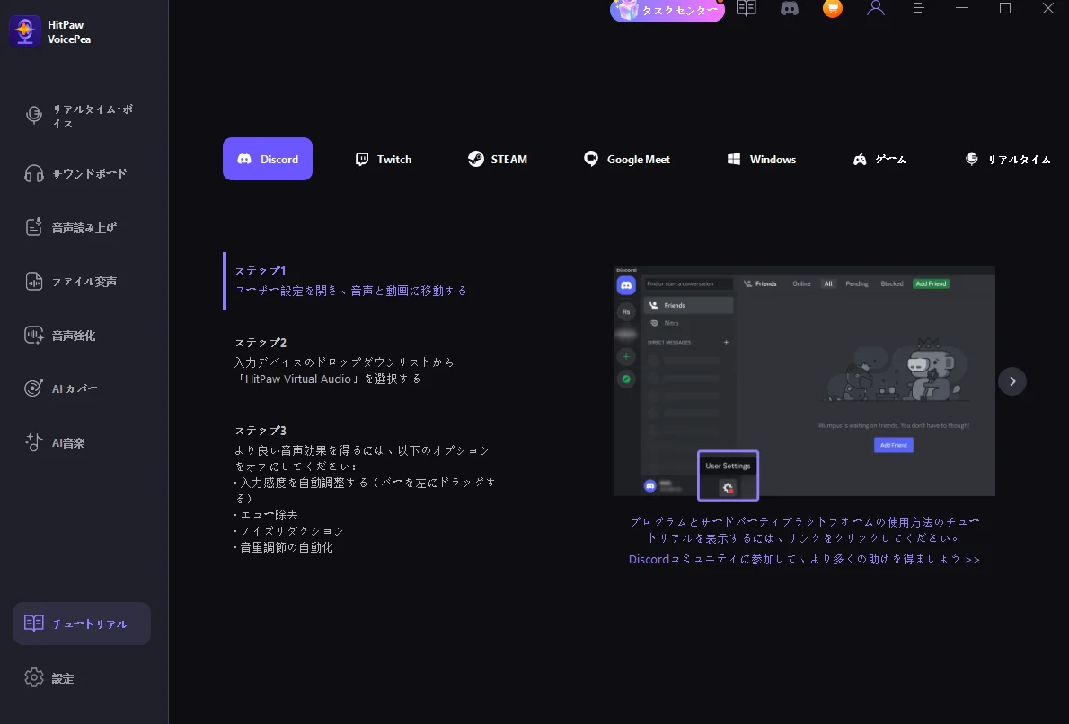 hitpaw サウンドボード