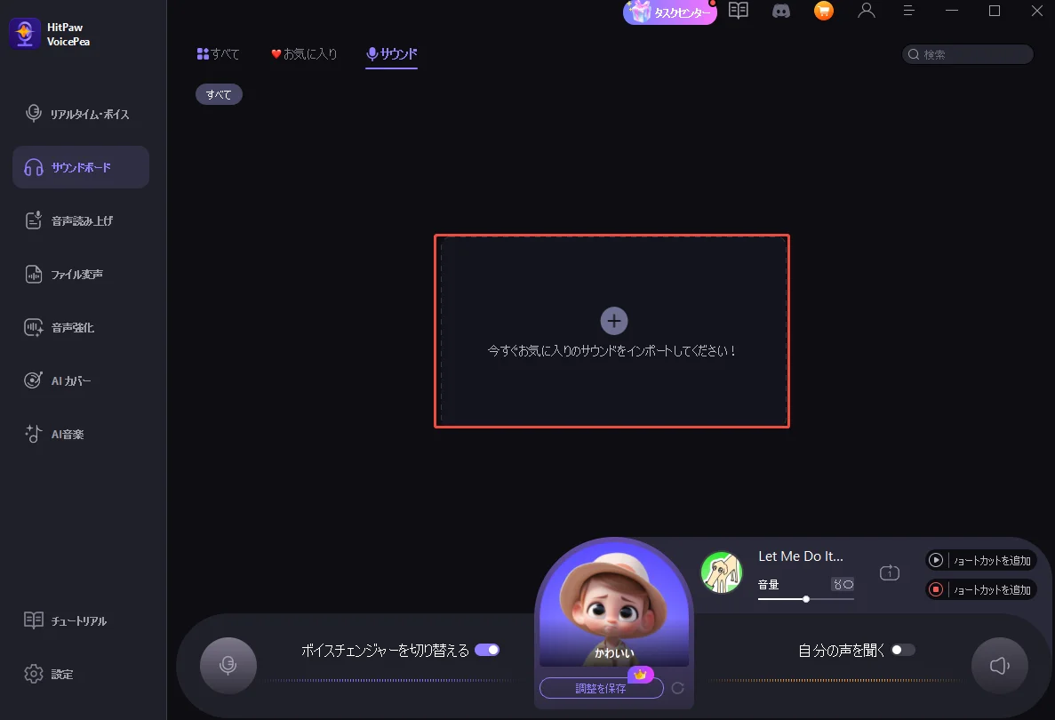 サウンドをクリックする