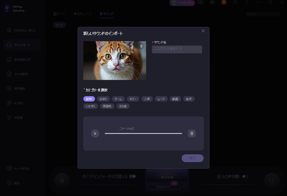 音声を追加