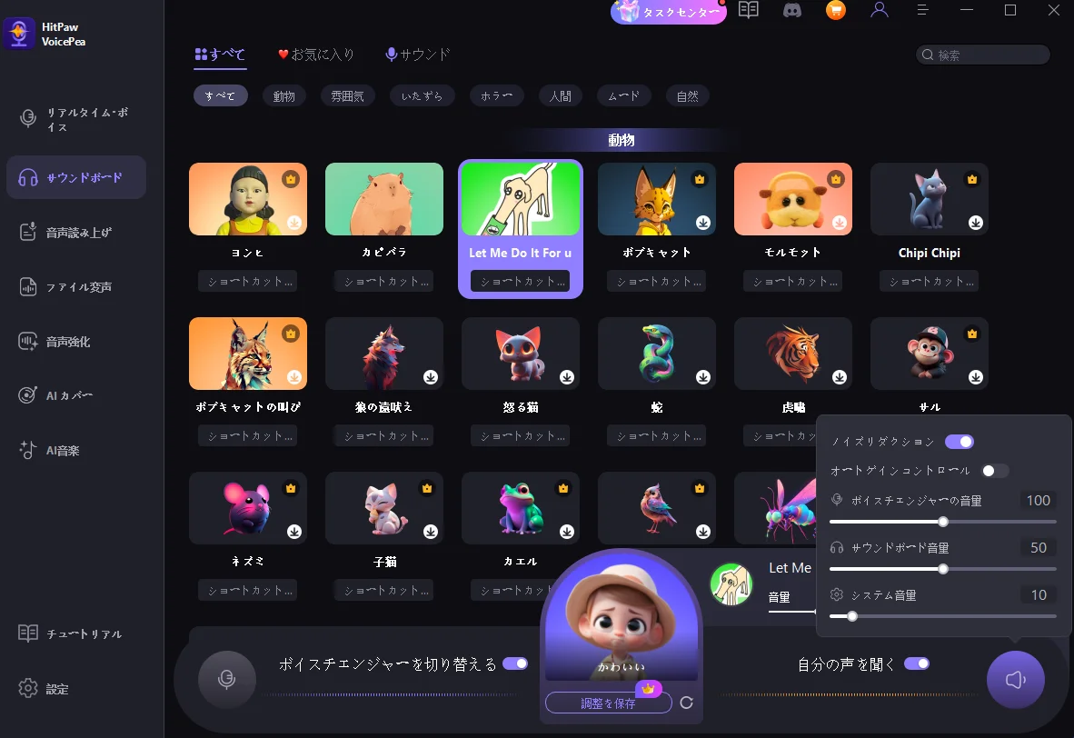 hitpaw サウンドボード グローバル設定を調整