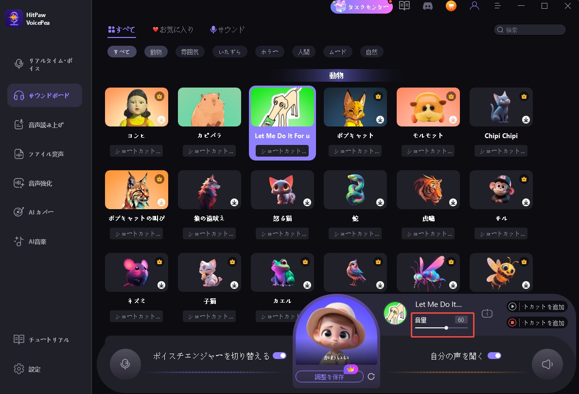 hitpaw サウンドボード　サウンド設定を調整