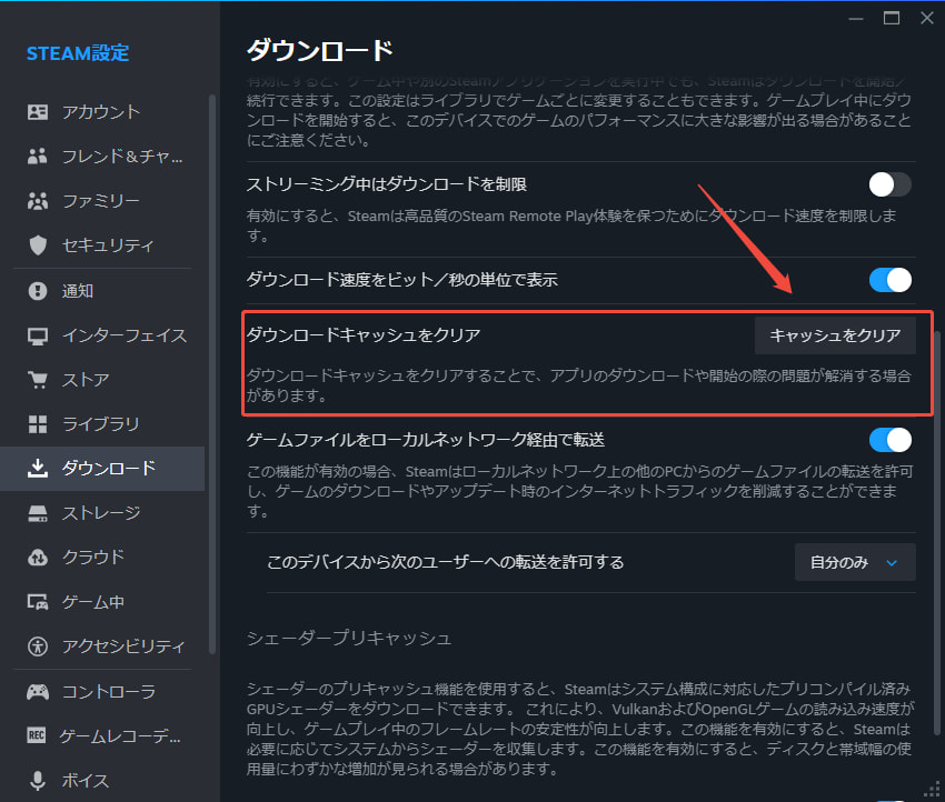 Steamのダウンロードが断続的に停止する問題を解決