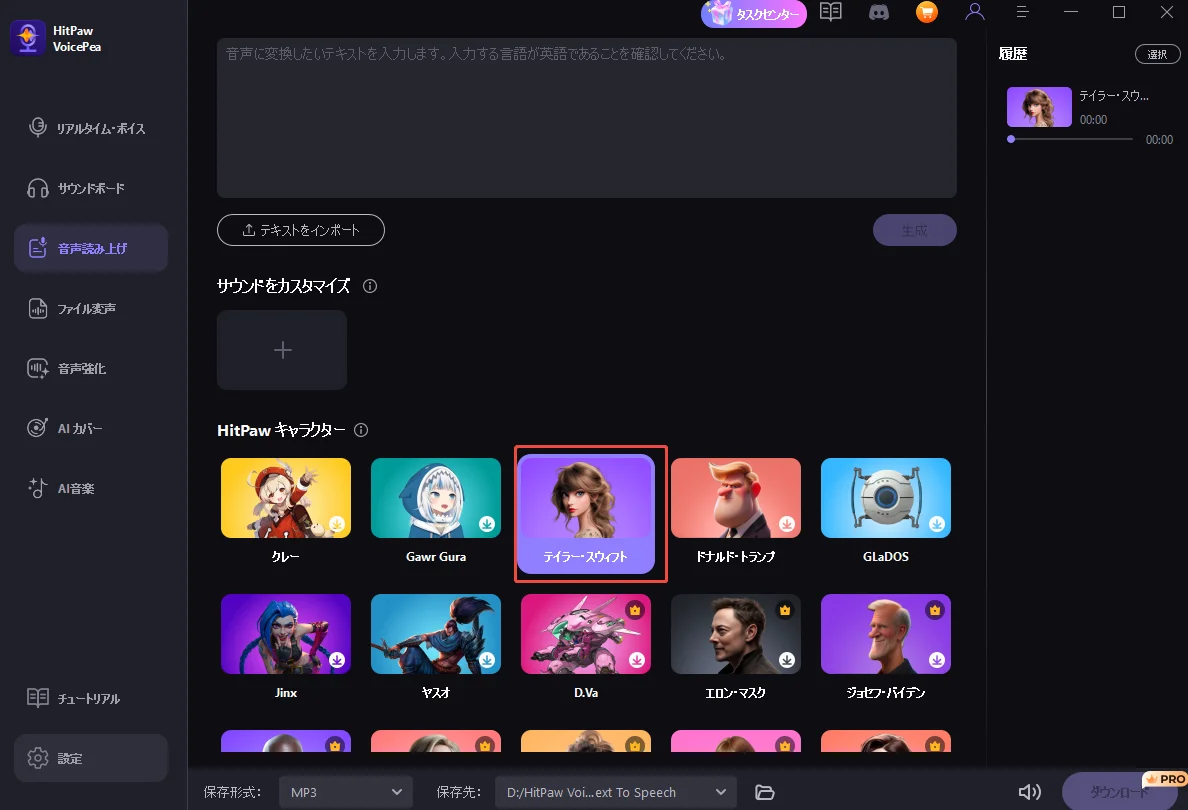 ボイスキャラクターを選択