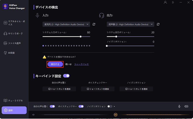 choose input & output in hitpaw voice changer